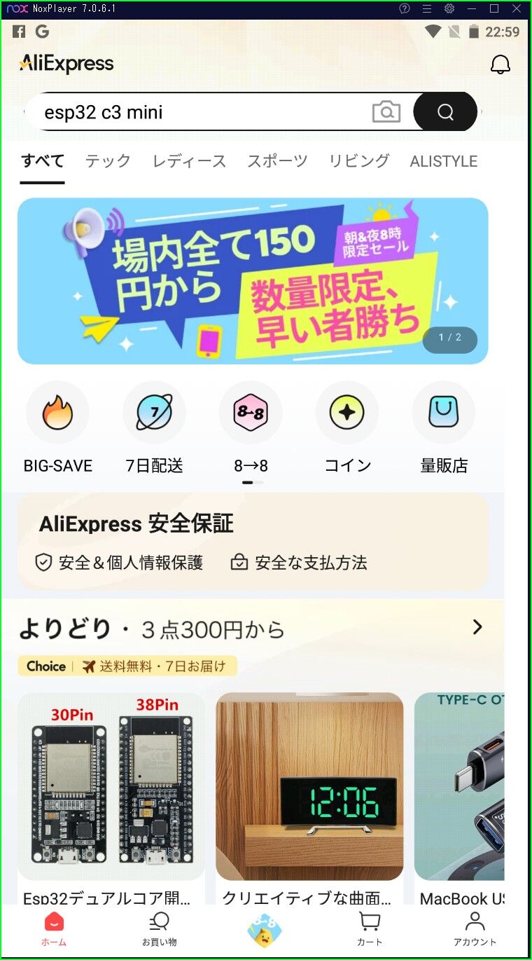 パソコンで「AliExpress」のアプリを動かす手順 : Skyzoo ヨッシーの備忘録