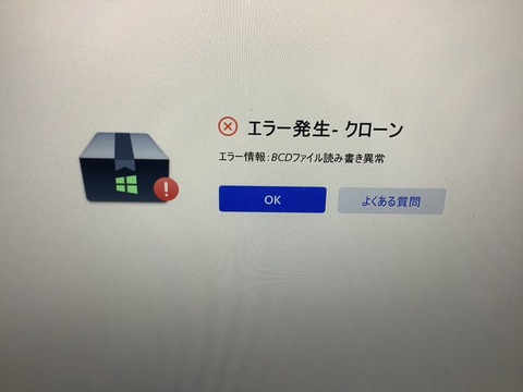 1-➂クローン後エラー