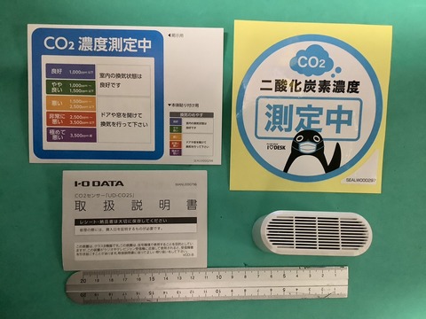 UD-CO2S_同梱物