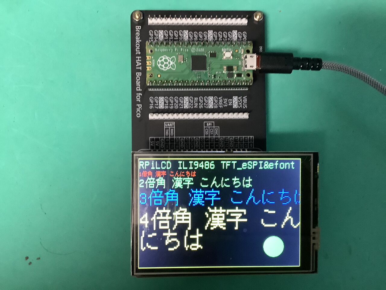 Raspberry Pi Pico にて efont を使い Raspi用3.5インチLCD に漢字を
