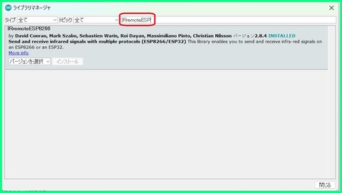 ライブラリ「IRremoteESP」