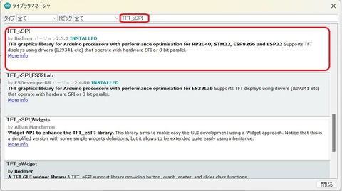 TFT_eSPIライブラリ_v2_5_0