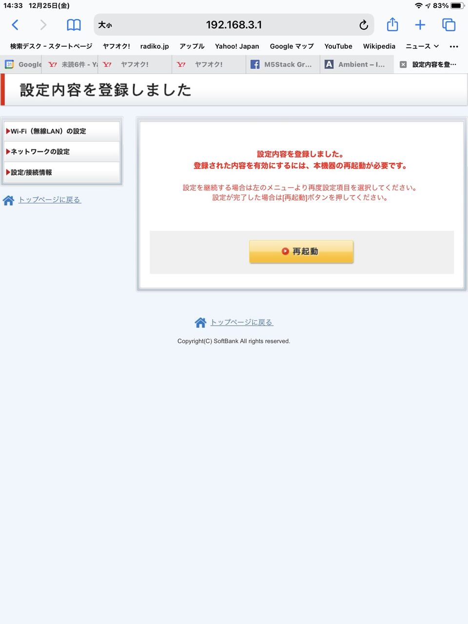 Softbank Air ターミナルを Wifi Ap としての活用方法 裏技 Blog Skyzoo ヨッシーの備忘録 プチ情報