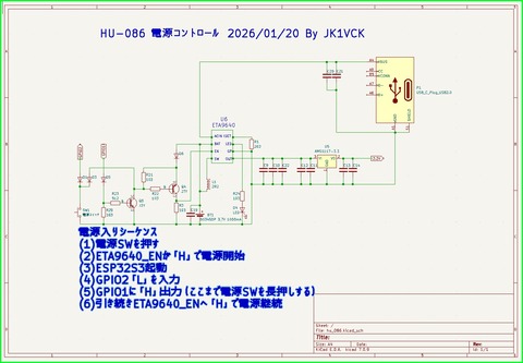 HU_086_電源コントロール