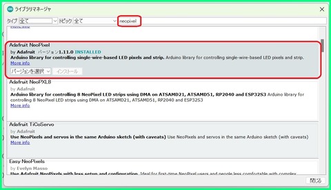 ライブラリNeoPixel_v1_11_0