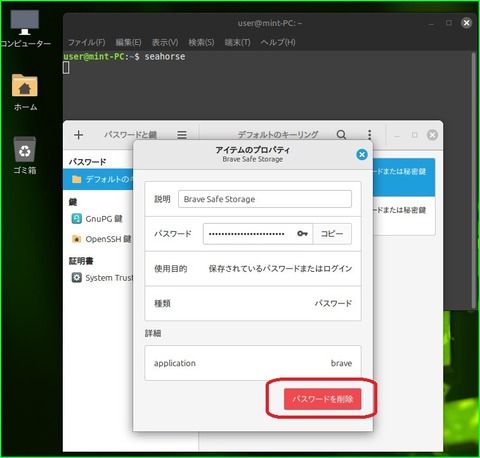 パスワードと鍵-2