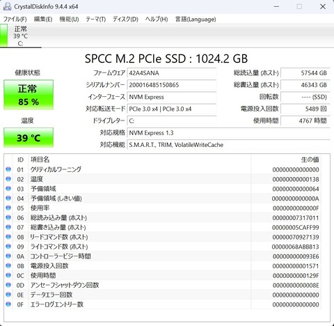 0-②換装後のディスクの情報