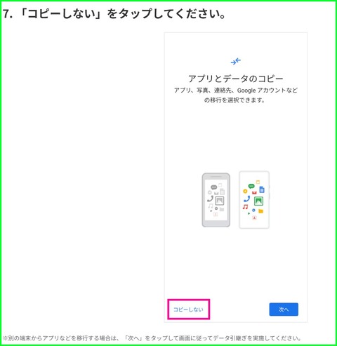 アプリのコピー
