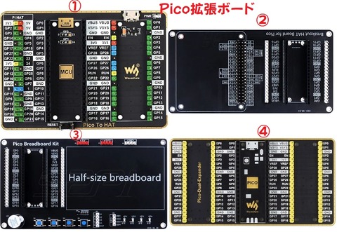 pico拡張ボード4種類_3