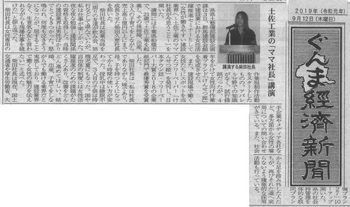 ぐんま経済新聞2019.9.12