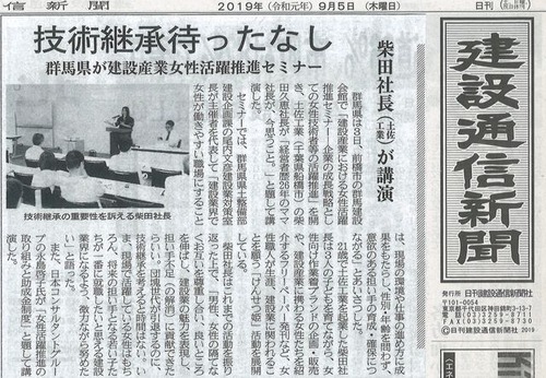 建設通信新聞2019.9.5