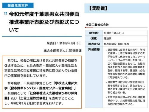 千葉県男女共同参画推進事業所表彰 (3)