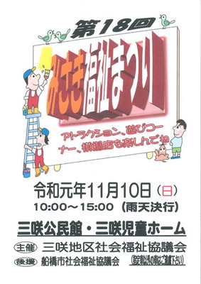 第18回みさき福祉まつり (5)