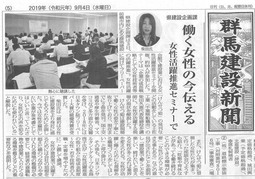 群馬建設新聞2019.9.4