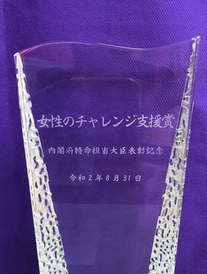 女性のチャレンジ支援賞 (3)