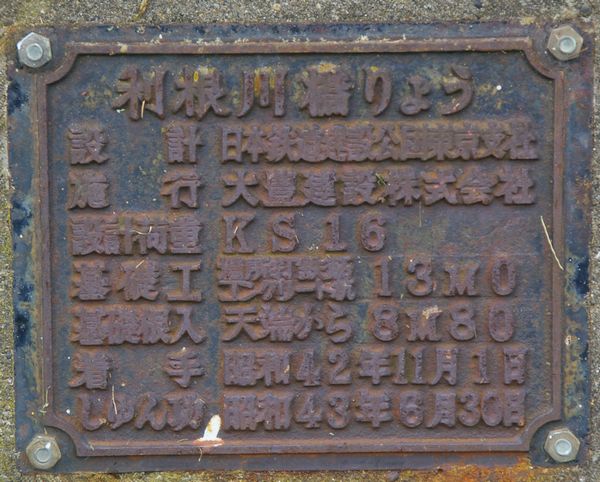 JR鹿島線 利根川鉄橋-2 no.245 : 土木の風景