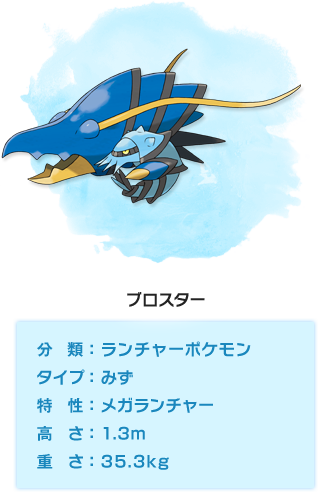 ブロスターとかいうポケモンwwwww イシツブテ速報 ブロスターとかいうポケモンwwwww イシツブテ速報