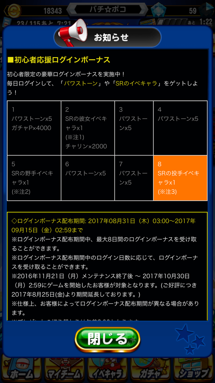 パワプロアプリ 最近の初心者応援キャンペーンは充実しとるな 宇渡速報 うどそく パワプロアプリまとめ