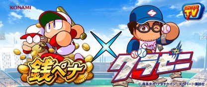 宇渡速報 うどそく パワプロアプリまとめ