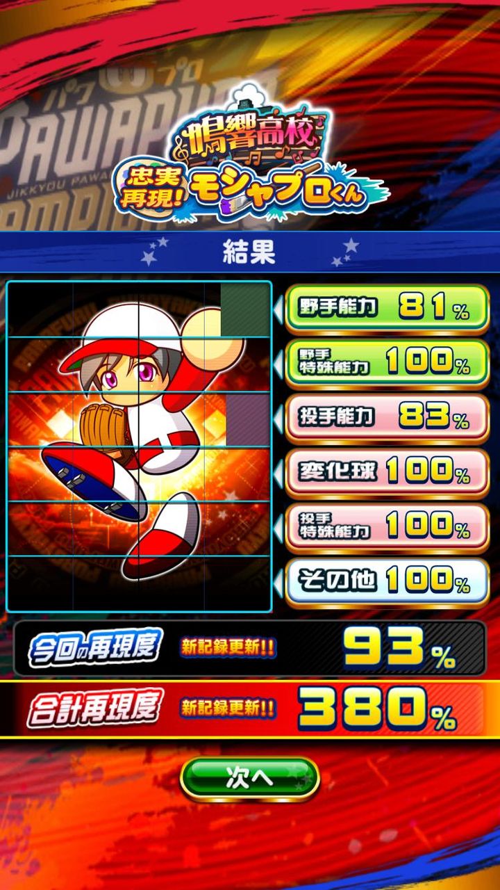 モシャプロ 太刀川93 いったけど これ100 無理やろ デッキあり 宇渡速報 うどそく パワプロアプリまとめ モシャプロ 太刀川93 いったけど これ100 無理やろ デッキあり 宇渡速報 うどそく パワプロアプリまとめ