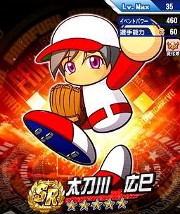 パワプロアプリ 結局太刀川の金特依存って結論出とるんか 宇渡速報 うどそく パワプロアプリまとめ