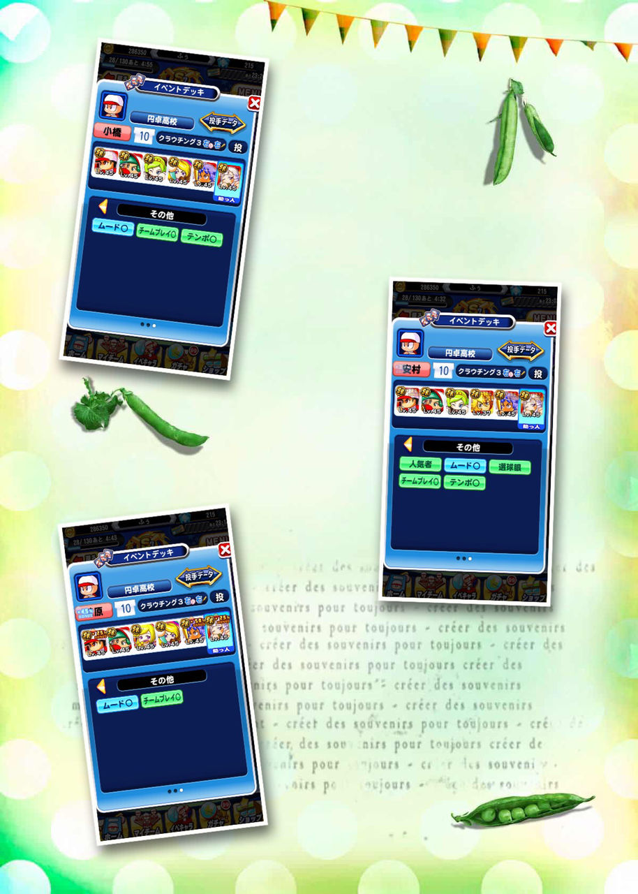 パワプロアプリ 円卓10 000点越えデッキ晒でまさかの女子力ｗｗ 宇渡速報 うどそく パワプロアプリまとめ