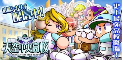 つのだりあ 宇渡速報 うどそく パワプロアプリまとめ