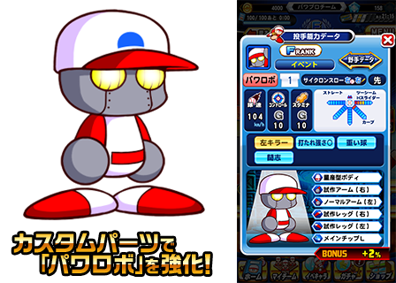 パワプロアプリ タイトルホルダーにそびえ立つパワロボとか言うクソ投手 宇渡速報 うどそく パワプロアプリまとめ