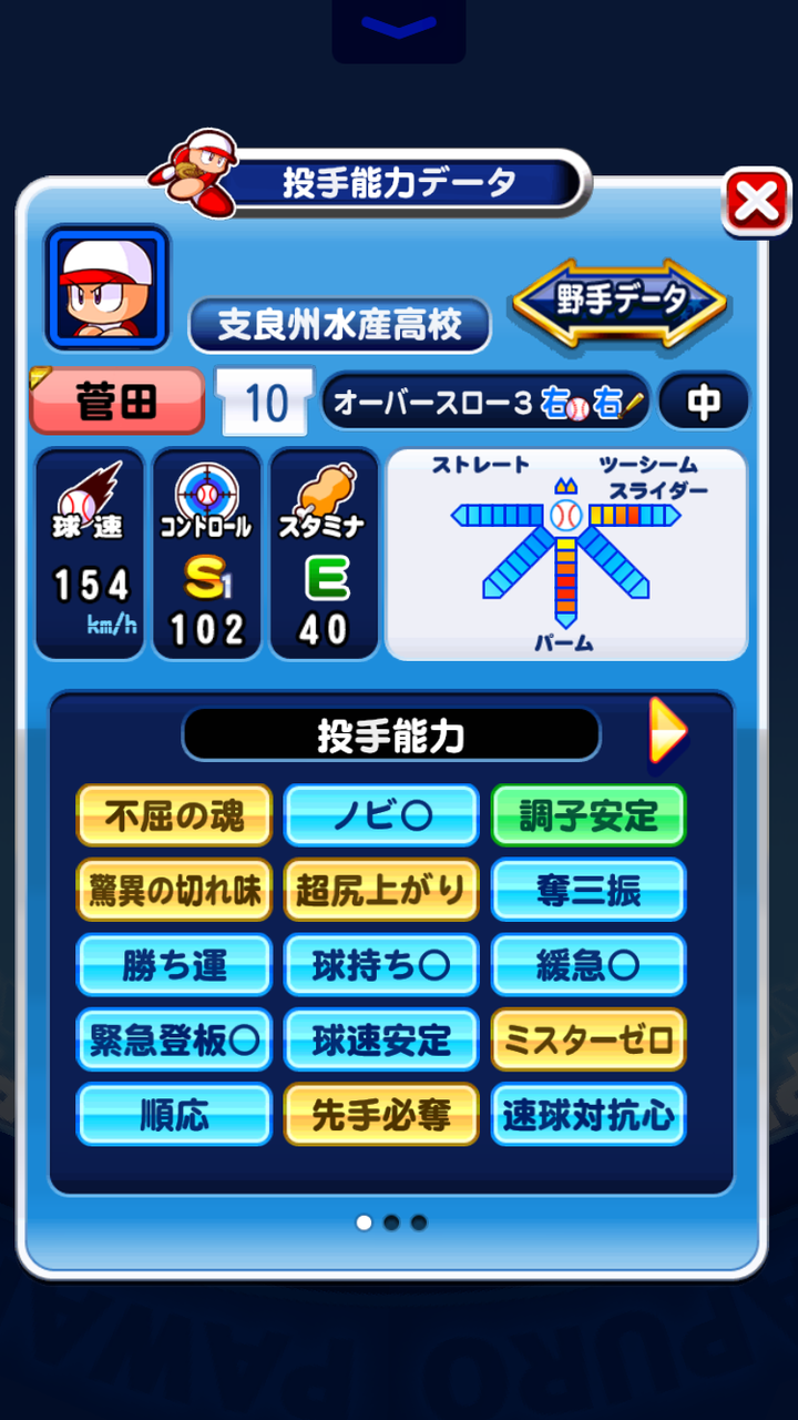 パワプロアプリ コントロール101にすると手がこうなる 宇渡速報 うどそく パワプロアプリまとめ
