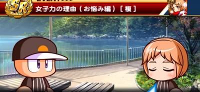 ネタ 宇渡速報 うどそく パワプロアプリまとめ