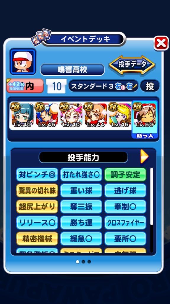 パワプロアプリ みずき入り中継ぎssすごいな コンキャラ2枚 宇渡速報 うどそく パワプロアプリまとめ パワプロアプリ みずき入り中継ぎssすごいな コンキャラ2枚 宇渡速報 うどそく パワプロアプリまとめ