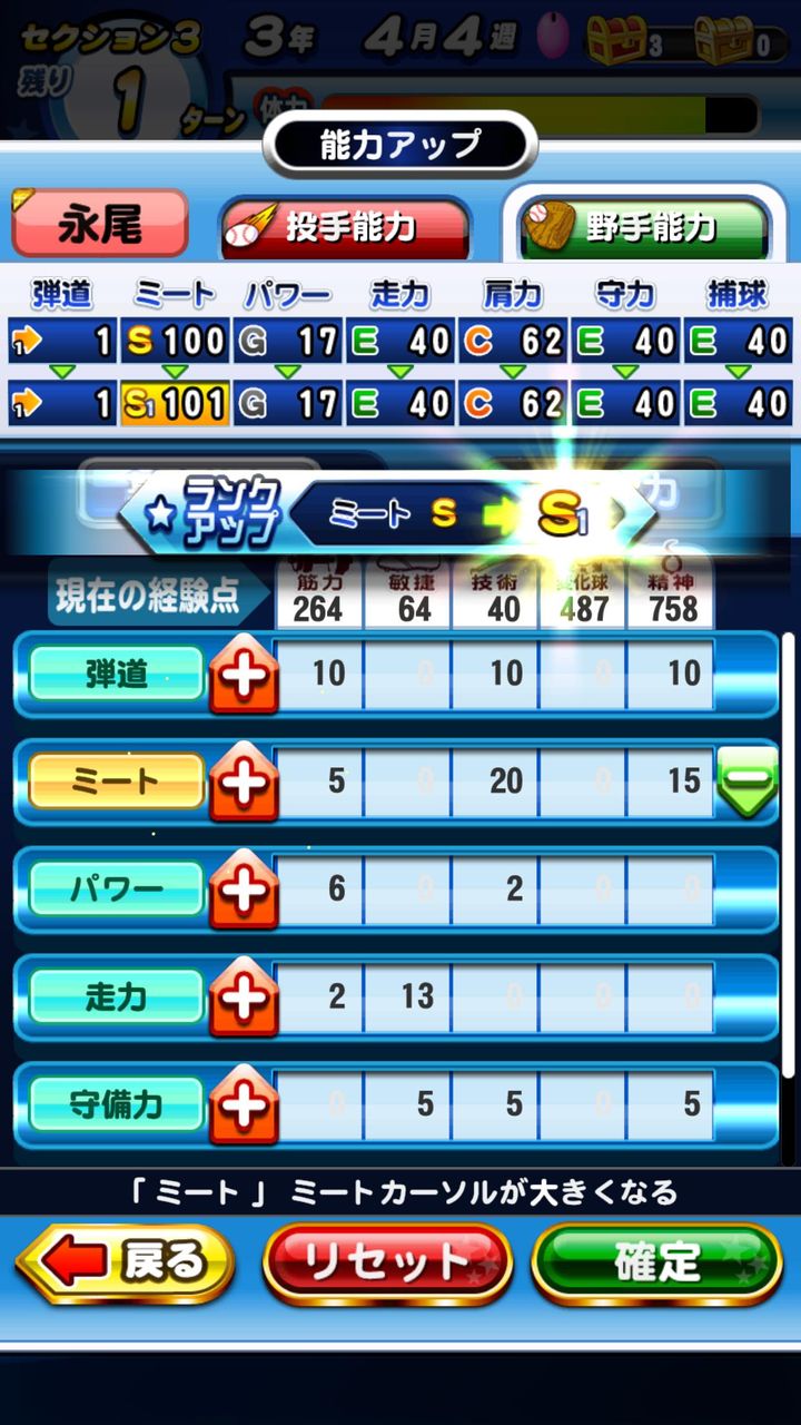 パワプロアプリ 短め 野手でもコントロール101はできるんやな 気になる査定は 宇渡速報 うどそく パワプロアプリまとめ