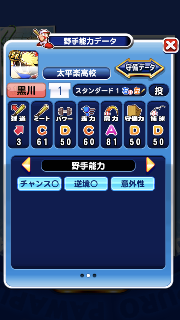 パワプロアプリ 二刀流選手作ったぞー これ太刀川作れるんじゃ 宇渡速報 うどそく パワプロアプリまとめ パワプロアプリ 二刀流選手作ったぞー これ太刀川作れるんじゃ 宇渡速報 うどそく パワプロアプリまとめ