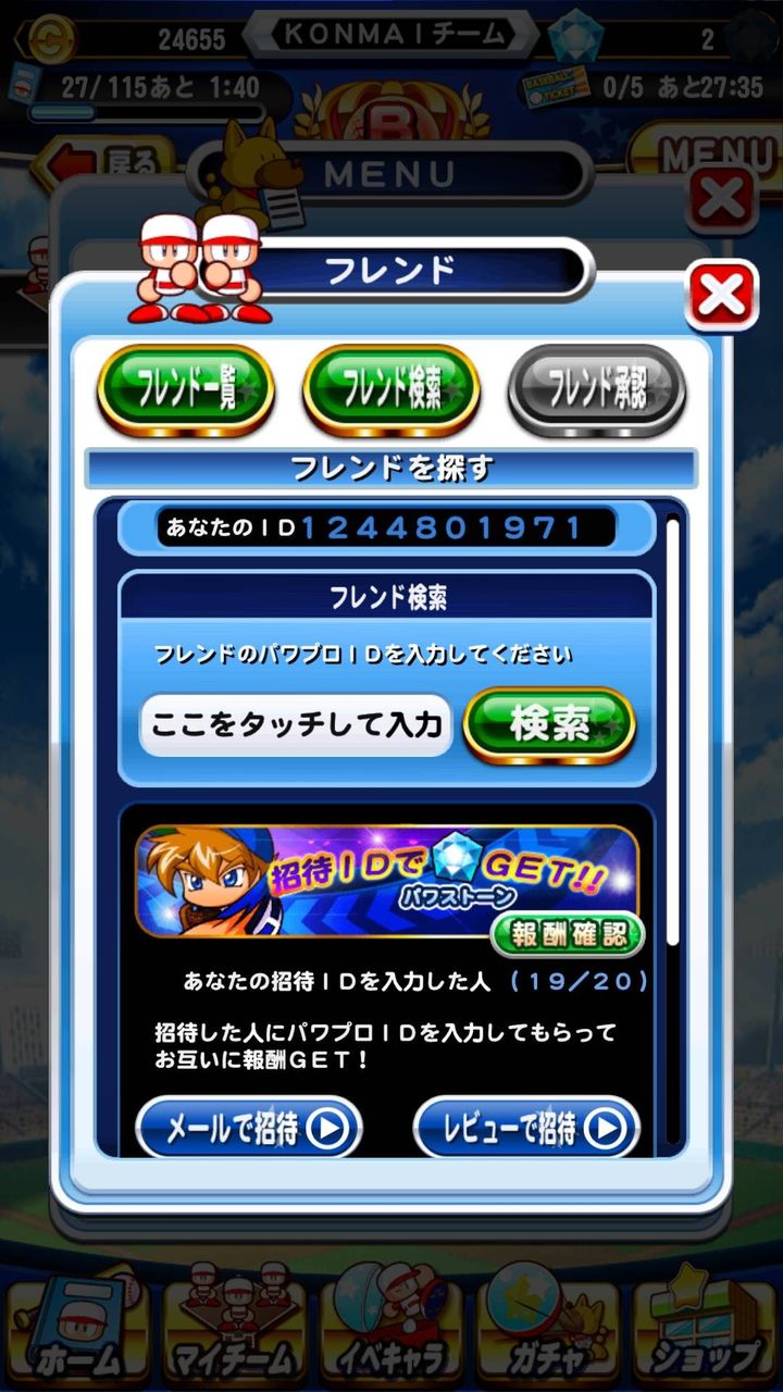 宇渡速報 うどそく パワプロアプリまとめ 宇渡速報 うどそく パワプロアプリまとめ