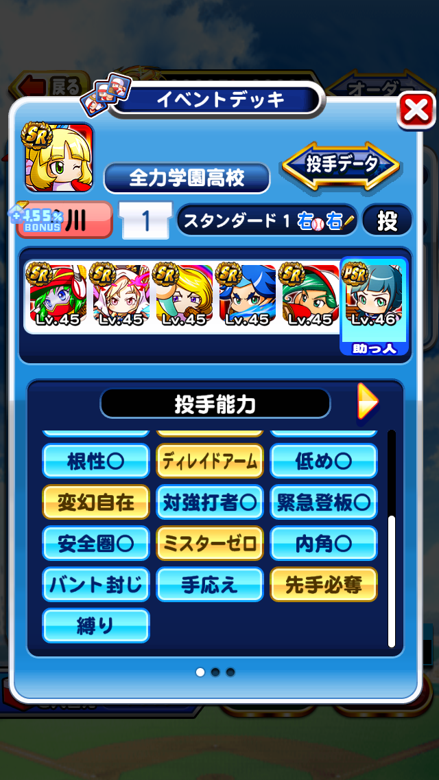 パワプロアプリ ぐっさんコラかwww 全力学園強すぎな模様 宇渡速報 うどそく パワプロアプリまとめ パワプロアプリ ぐっさんコラかwww 全力学園強すぎな模様 宇渡速報 うどそく パワプロアプリまとめ