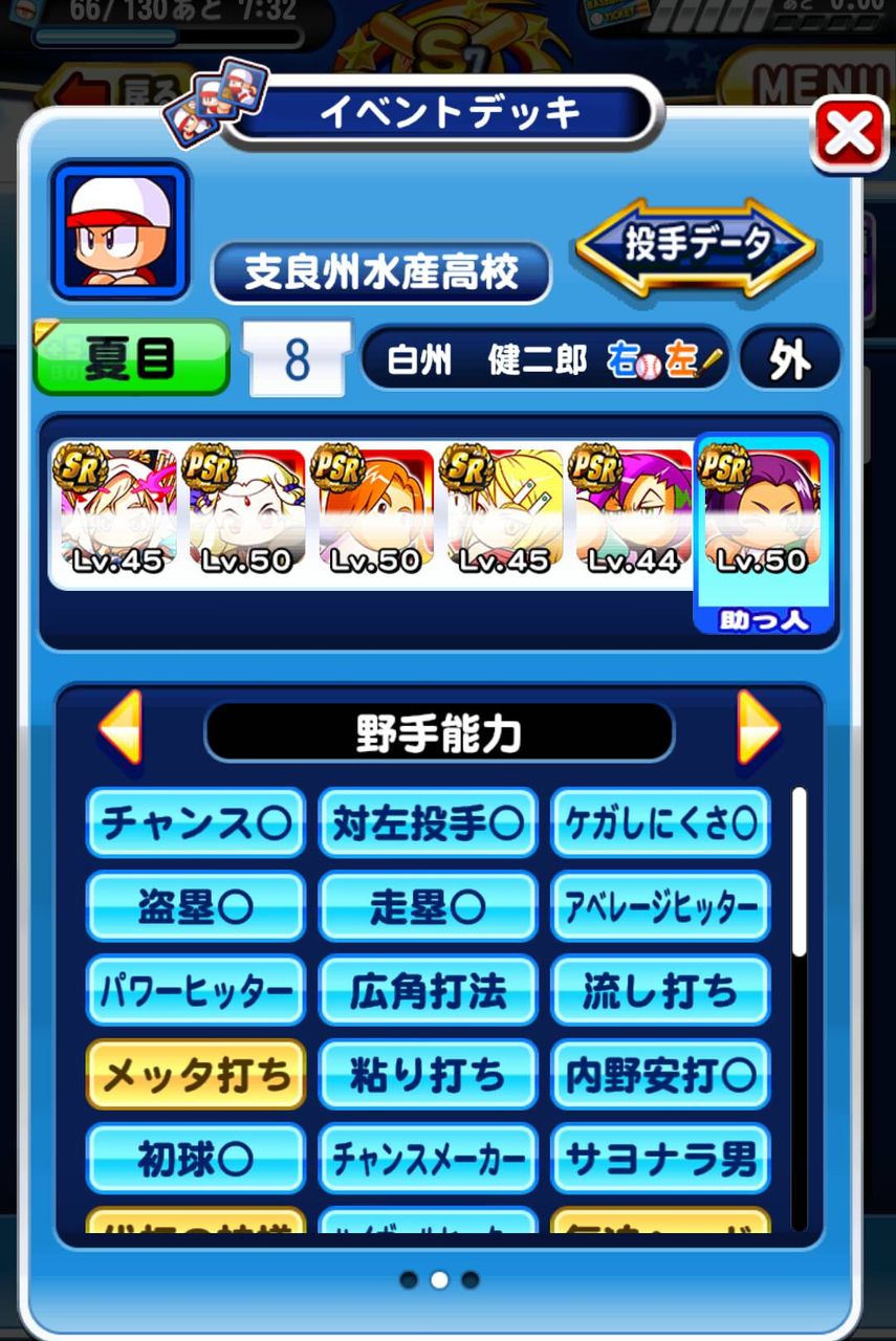 パワプロアプリ 相良入りしらす二股で凡才ss1来たぞーーーー 宇渡速報 うどそく パワプロアプリまとめ パワプロアプリ 相良入りしらす二股で凡才ss1来たぞーーーー 宇渡速報 うどそく パワプロアプリまとめ