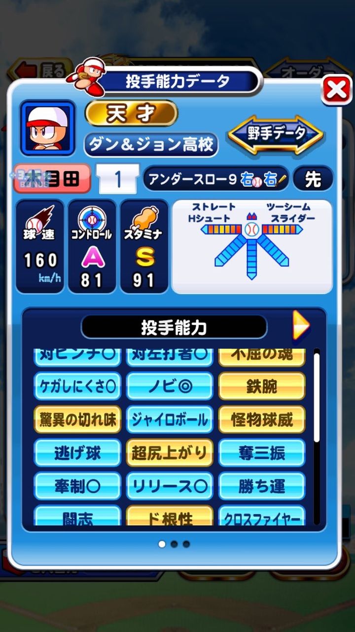 パワプロアプリ 小筆 白菜入りｓｓ先発とかいうダンジョンの底力 宇渡速報 うどそく パワプロアプリまとめ