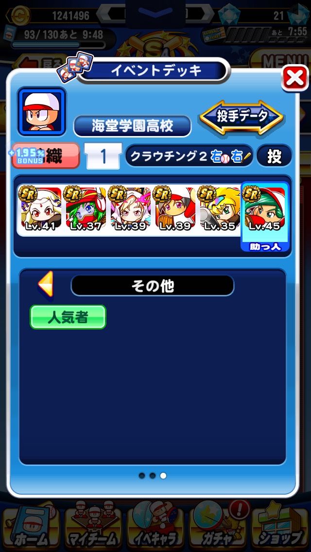 パワプロアプリ 海堂9000ってどんなデッキでやってる 宇渡速報 うどそく パワプロアプリまとめ