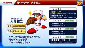 パワプロアプリ 後イベ変化は大塔に殺されたか 宇渡速報 うどそく パワプロアプリまとめ パワプロアプリ 後イベ変化は大塔に殺されたか 宇渡速報 うどそく パワプロアプリまとめ