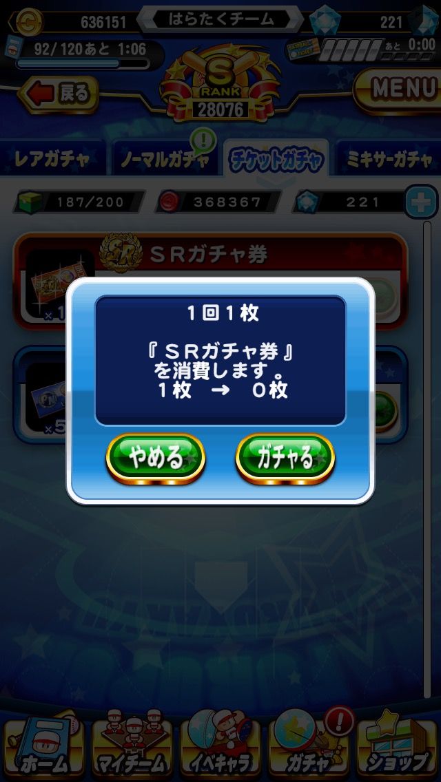 パワプロアプリ ｓｒチケットさんまたやらかす 宇渡速報 うどそく パワプロアプリまとめ