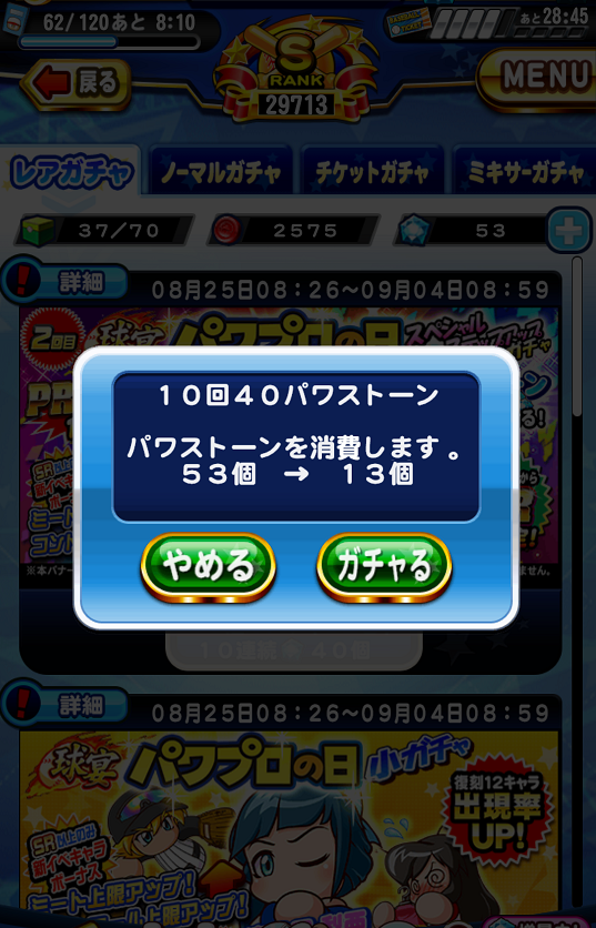 ガチャ 宇渡速報 うどそく パワプロアプリまとめ