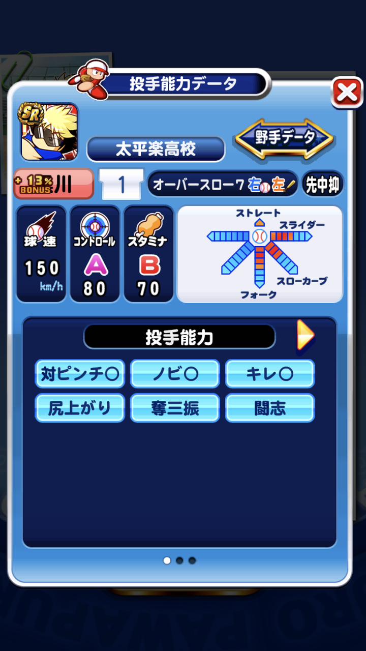 パワプロアプリ 二刀流選手作ったぞー これ太刀川作れるんじゃ 宇渡速報 うどそく パワプロアプリまとめ