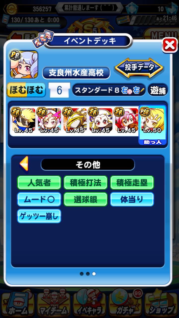 激論 前イベ4はありえない 前4ss野手も登場 宇渡速報 うどそく パワプロアプリまとめ