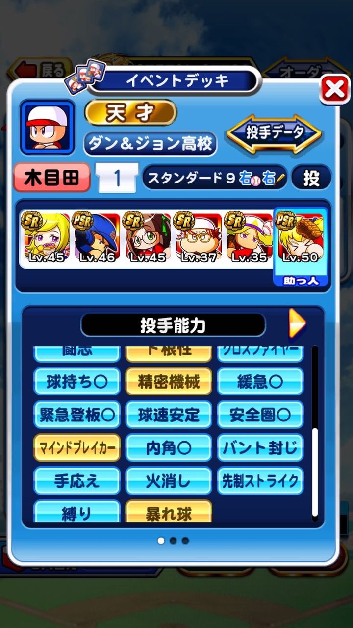 パワプロアプリ 小筆 白菜入りss先発とかいうダンジョンの底力 宇渡速報 うどそく パワプロアプリまとめ パワプロアプリ 小筆 白菜入りss先発とかいうダンジョンの底力 宇渡速報 うどそく パワプロアプリまとめ