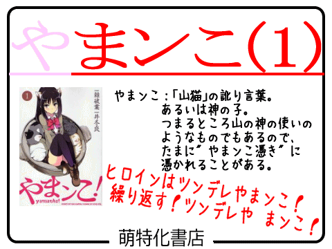 やまンこPOP