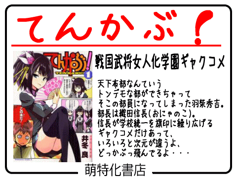 てんかぶ!POP