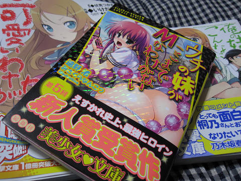 ウチの妹がここまでMなわけがない