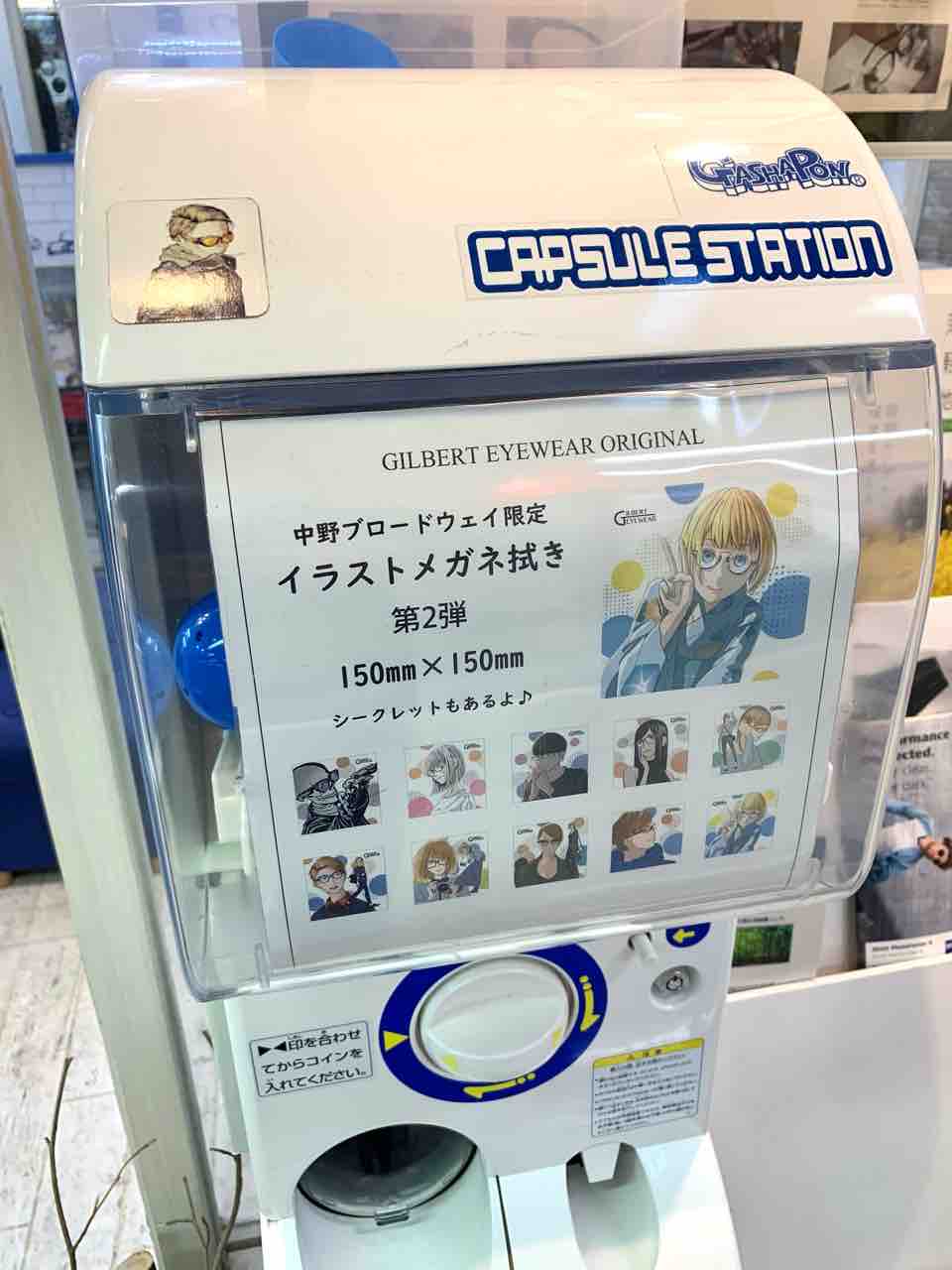 メガネ拭きガチャ第2弾稼働開始 : GILBERT EYEWEAR from 中野ブロードウェイ