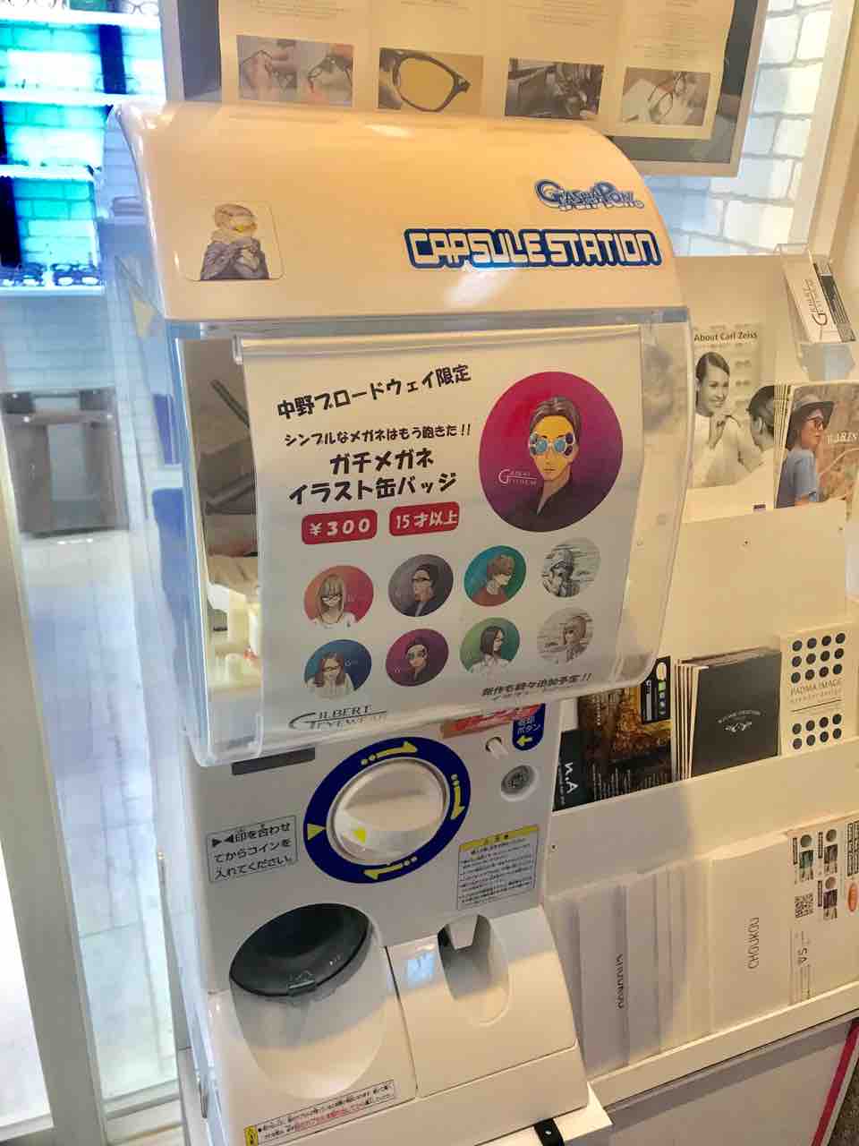 ガチャ設置 : GILBERT EYEWEAR from 中野ブロードウェイ