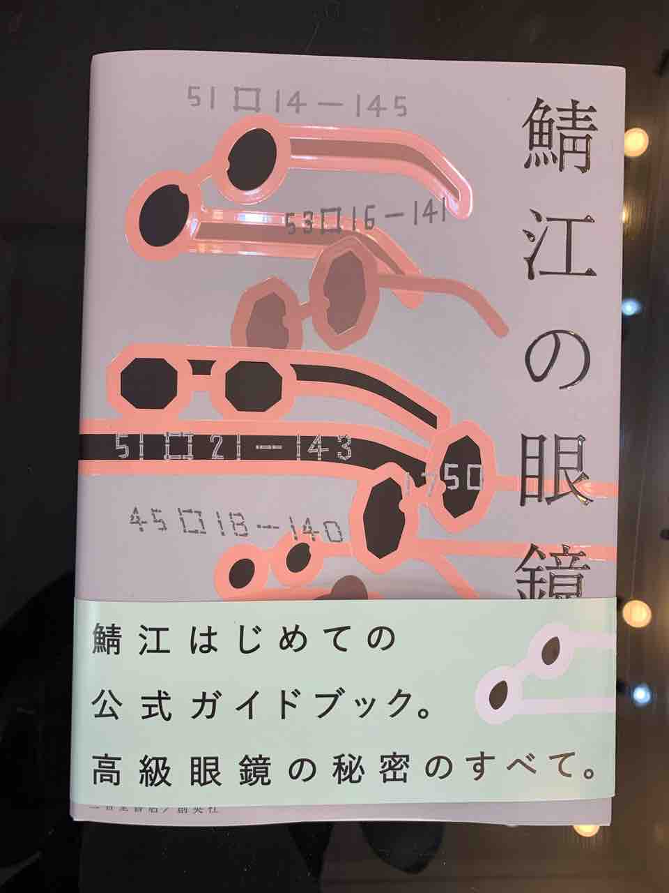 公式ガイドブック 鯖江の眼鏡 Gilbert Eyewear From 中野ブロードウェイ